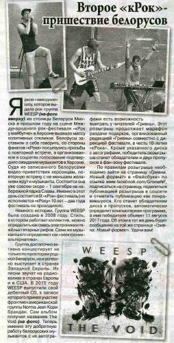 Второе «кРок»-пришествие белорусов - газета «Телеканал», 1 серпня 2017