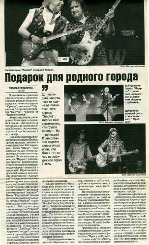 Подарок для родного города - газета «Вгору», 6 вересня 2007