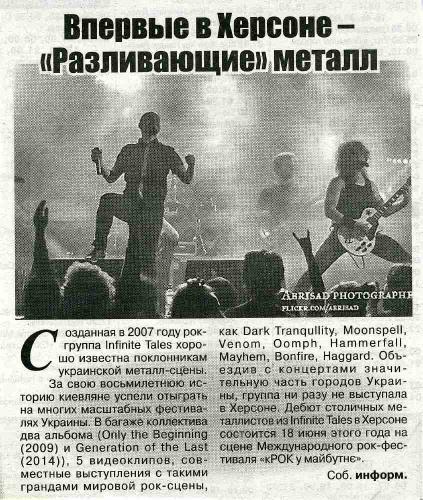 Впервые в Херсоне «разливающие» металл - газета «ТелеКанал», 8 квітня 2015