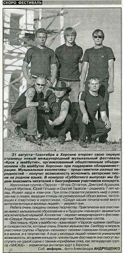 Паруса (Скоро фестиваль) - газета «Гривна СВ», 9 серпня 2007