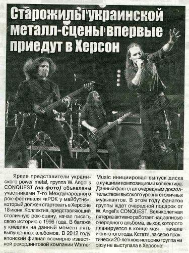 Старожилы украинсокй металл-сцены впервые приедут в Херсон - газета «ТелеКанал», 25 березня 2015