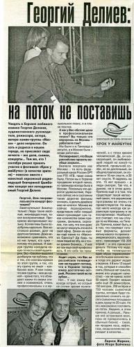 Георгий Делиев: на поток не поставишь - газета «Херсон Маркет-плюс», 20 вересня 2007