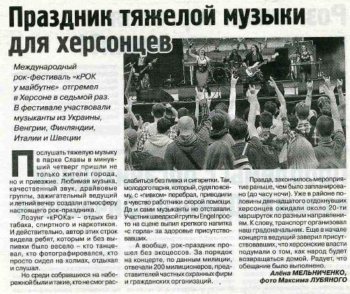 Праздник тяжелой музіки для херсонцев - газета «Гривна», 24 червня 2015